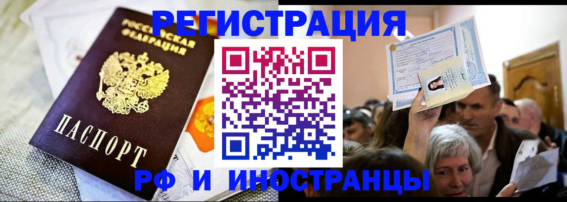 временная регистрация поиск в Отрадном